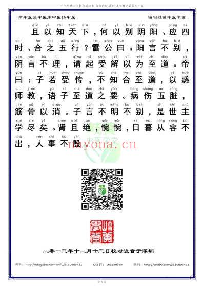 中医经典-黄帝内经素问75_简体.pdf