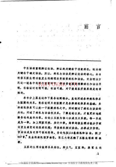 中医病机治法学.pdf