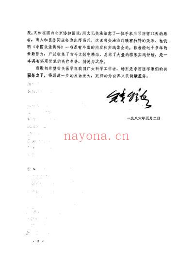 中国灸法集粹_田丛豁.pdf