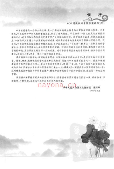 中医名家医案精华录_第5集.pdf