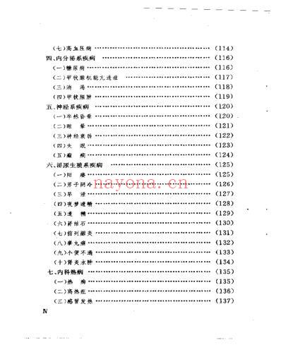 艾灸疗法.pdf