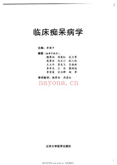 临床痴呆病学.pdf