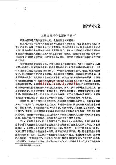 任应秋论医集.pdf