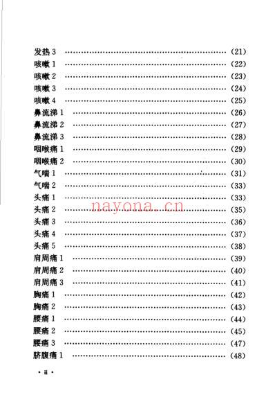 谷清溪临证验案精选.pdf