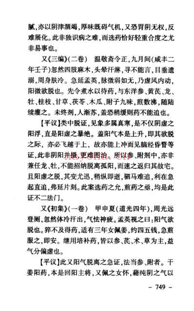 古今医案平议下.pdf