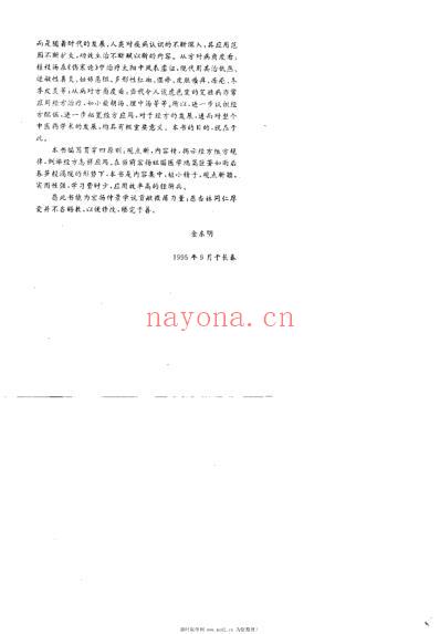 经方新识新用_金东明.pdf