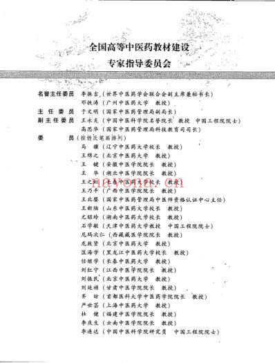 实验针灸学-_新世纪第二版.pdf