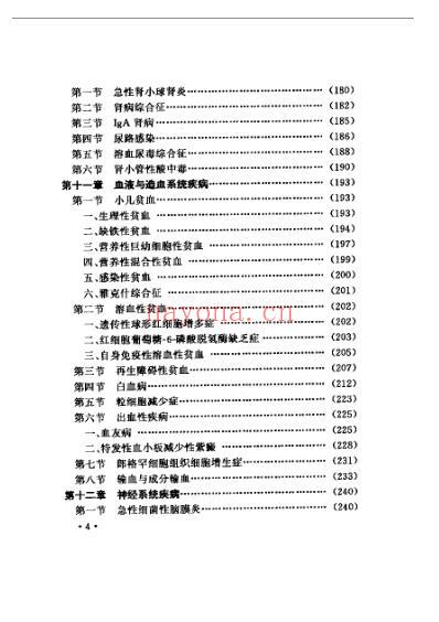 儿科实习医师手册.pdf