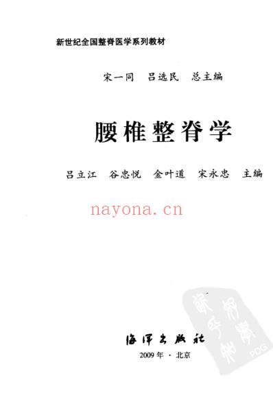 腰椎整脊学.pdf