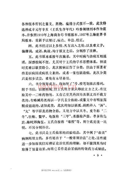 回春录新诠_王孟英.pdf