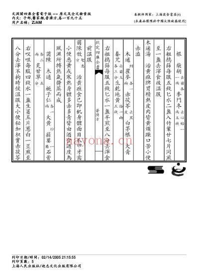 普济方_一九五.pdf