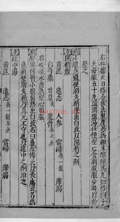 杏苑生春_二十八.pdf