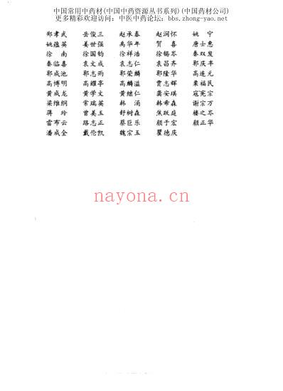 中国常用中药材_上_中国药材公司编.pdf