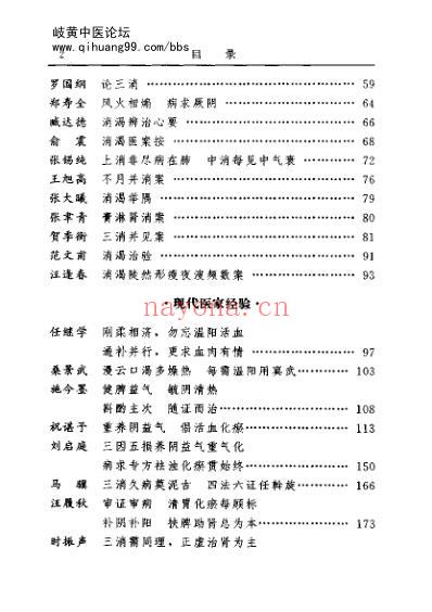 古今名医临证金鉴-消渴卷.pdf