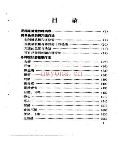 图解脚穴健康疗法.pdf