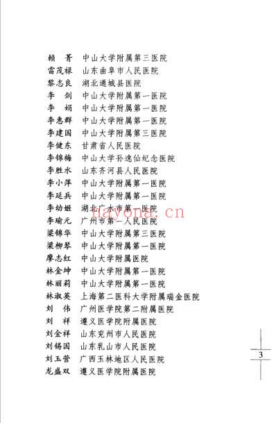 内科大查房_病例选录.pdf