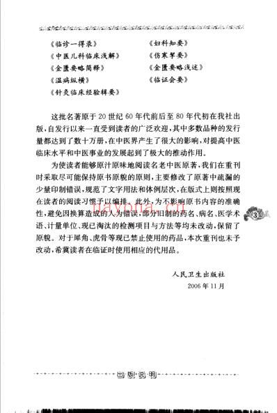 伤寒挈要.pdf