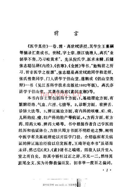 医学真传_清高世栻.pdf