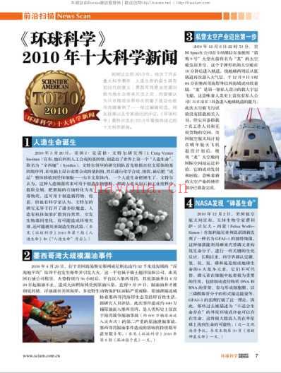 环球科学_Scientific-American-2011_一.pdf