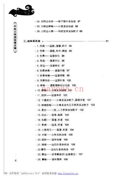 中医火神派医案全解.pdf