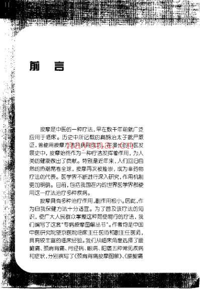 月经病按摩图解_王庆甫.pdf