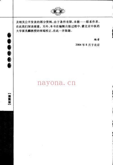 中医验方大全_第2版王维.pdf