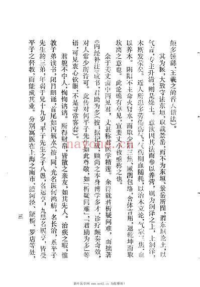 壶春丹房医案_清何平子.pdf