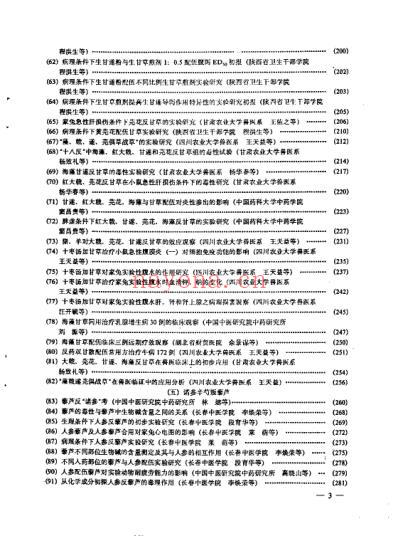 中药十八反研究_高晓山.pdf