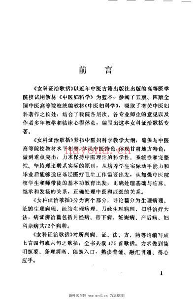 女科证治歌括_丛春雨.pdf