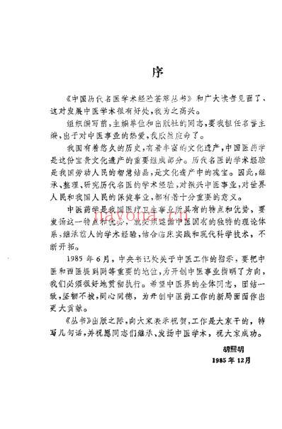 首创温补的薛己_李林.pdf