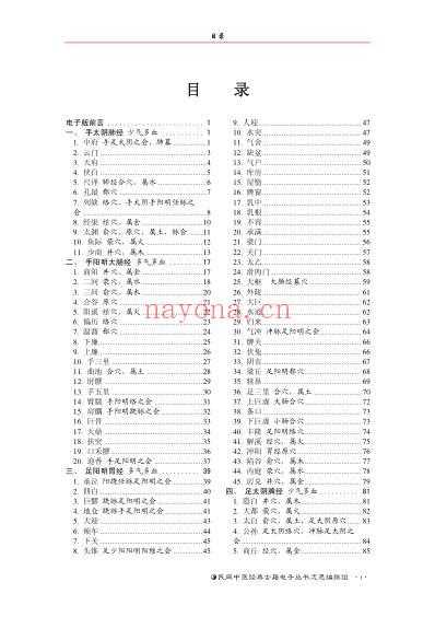 中医典籍PDF电子书经穴秘密.pdf