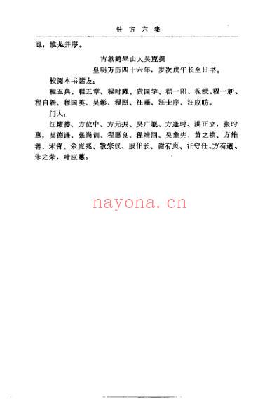 针方六集_清吴昆.pdf