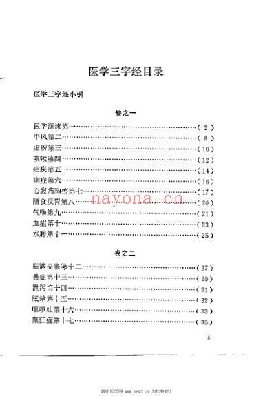 医学三字经_王履康.pdf