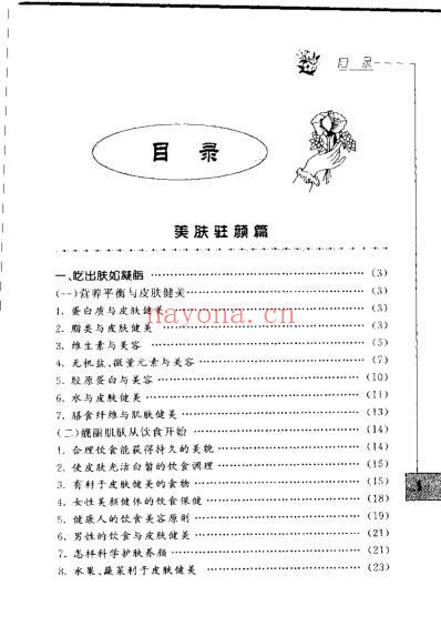 美容香体食疗宝典.pdf