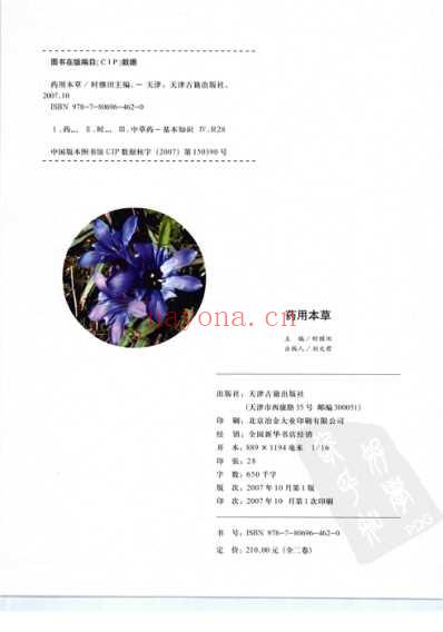 药用本草-_上卷.pdf