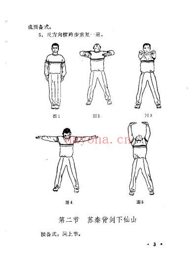 实用家庭武功疗法.pdf