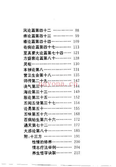 黄帝内经养生图典_田文龙.pdf