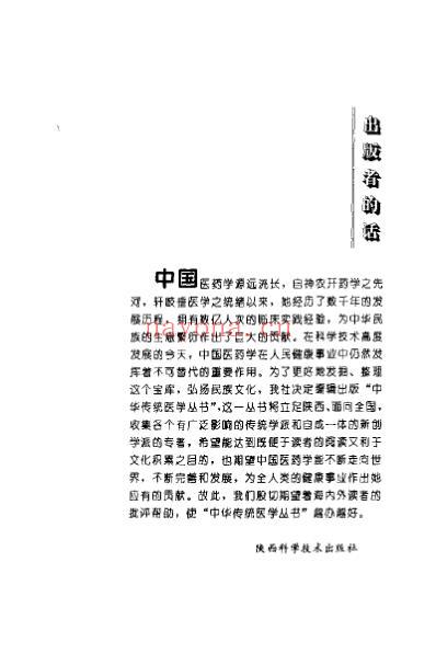 中医癌瘤学_贾堃.pdf