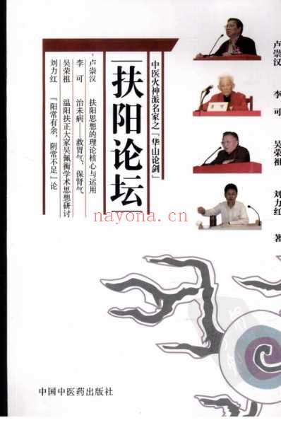 扶阳论坛.pdf