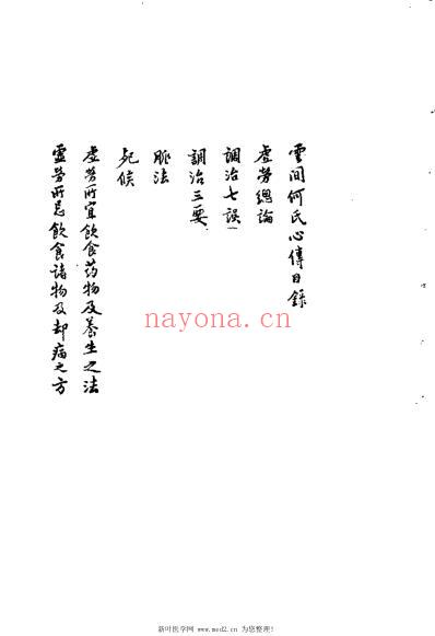 虚劳心传_清何炫.pdf