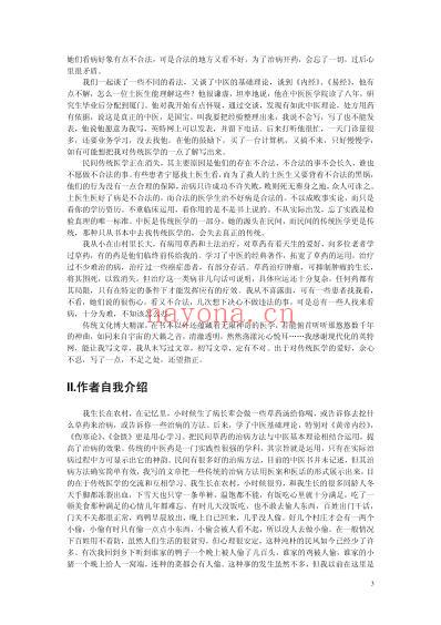 陈华新经验谈.福建奇医.pdf