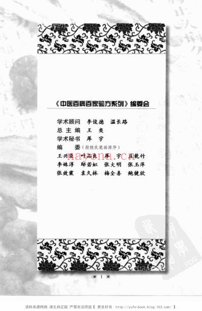 中医防治哮喘-百家验方_叶品良.pdf