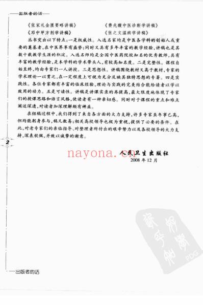 张家礼金匮要略讲稿.pdf