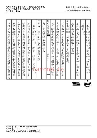 普济方_一八三.pdf