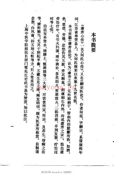 虚劳心传_清何炫.pdf