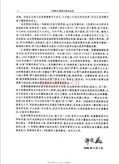 伤寒论解读与临床运用.pdf