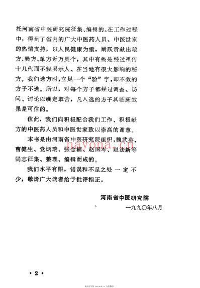 神州秘方.pdf