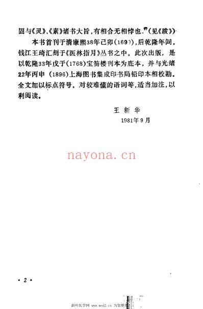 医学真传_清高世栻.pdf