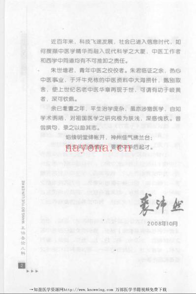 王伯岳论儿科.pdf