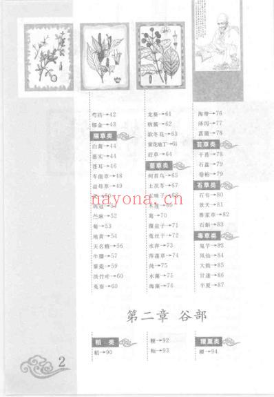 图解本草纲目_雷子.pdf